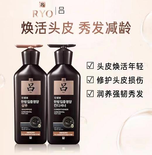 韩国黑吕臻参焕活御时昇机洗发水/护发素 商品图2