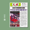 足球报 3964期 成渝引领西部板块崛起 中国足球将迎新格局？ 商品缩略图0