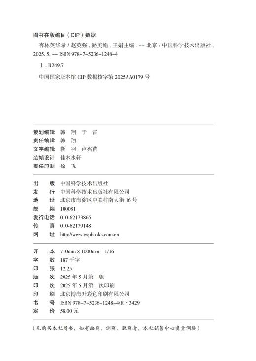 杏林英华录 赵英强136例心脏病医案精析，一本书学会胸痹、心痛、心悸治法 商品图4