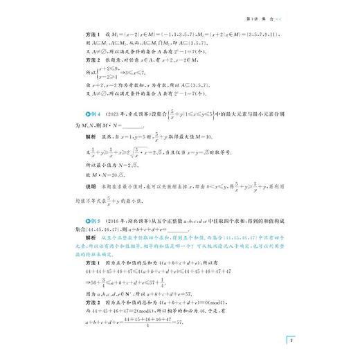 高中数学强基十五讲 商品图3
