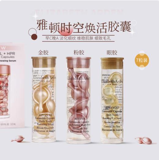 伊丽莎白雅顿 粉胶金胶眼胶次抛精华油早C晚A紧致淡细纹 商品图1