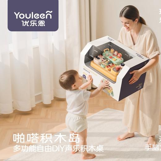 优乐恩婴儿玩具礼盒早教积木桌积木岛早教益智玩具男女宝周岁新年送礼盒 商品图3