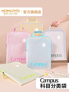 国誉Campus科目分类袋透明文件袋