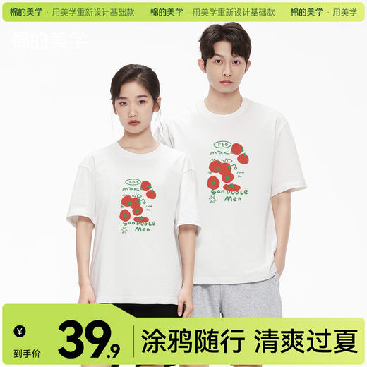 「棉的美学」趣味西红柿印花短袖宽松凉感夏季上衣潮流休闲T恤 商品图0