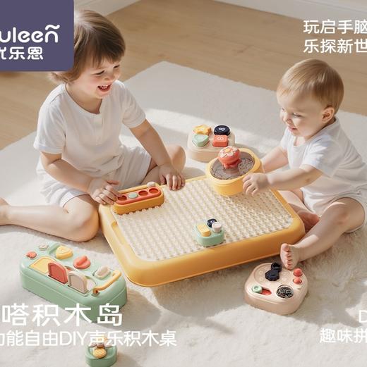 优乐恩婴儿玩具礼盒早教积木桌积木岛早教益智玩具男女宝周岁新年送礼盒 商品图1