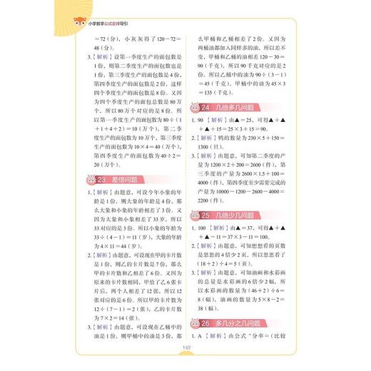 小学数学公式定律导引 商品图4