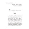 《金匮玉函经》校释 郑丰杰 全书按【原文】【校注】【释义】【按语】顺序行 对提高中医临床水平具有重要指导作用 人民卫生出版社 商品缩略图4