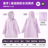 mideer弥鹿儿童高级别防水风雨衣-紫芋M码6-8岁、S码3-5岁 商品缩略图4