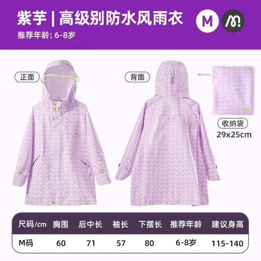 mideer弥鹿儿童高级别防水风雨衣-紫芋M码6-8岁、S码3-5岁 商品图4