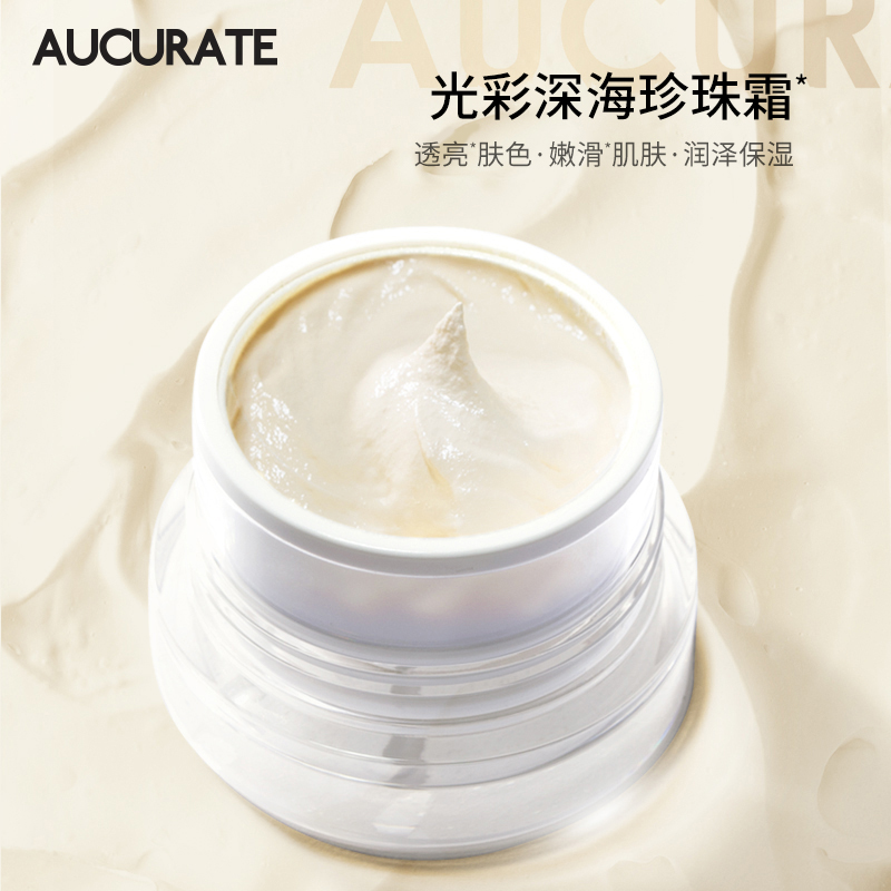 【特价❗❗下单赠精华皂】aucurate澳科蕊光彩深海珍珠面霜素颜霜免卸妆贵妇膏