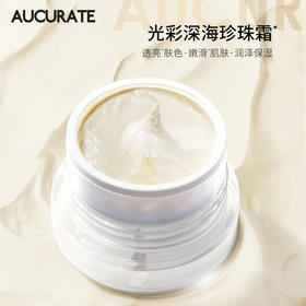 【限时返💰57❗❗还赠精华皂】aucurate澳科蕊光彩深海珍珠面霜素颜霜免卸妆贵妇膏