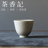 茶香记 元无手作草木灰釉悄然单杯50ml陶瓷茶杯主人杯茶室茶具 商品缩略图0