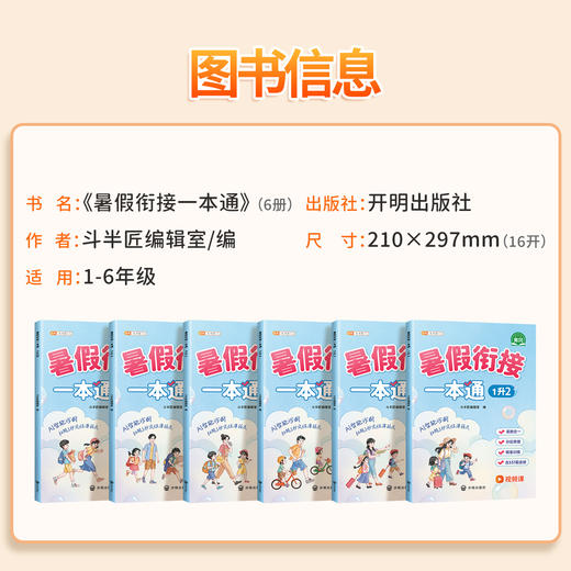 【限时折扣】暑假衔接一本通 商品图3