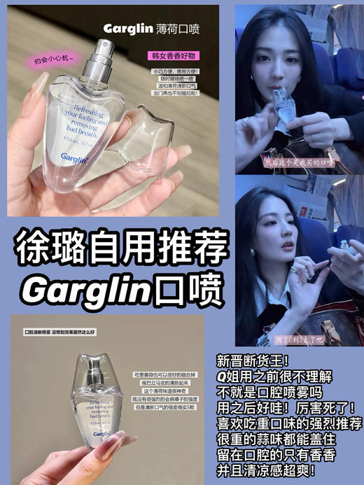 巨好用！持久清新又香香～韩国Garglin薄荷口腔喷雾长效清爽减少异味15ml 商品图1