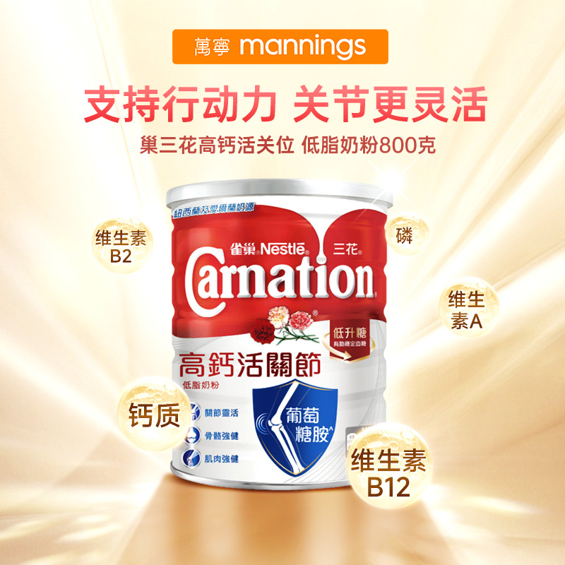 雀巢Nestle 三花高钙活关节 低脂奶粉 800克 成人奶粉 