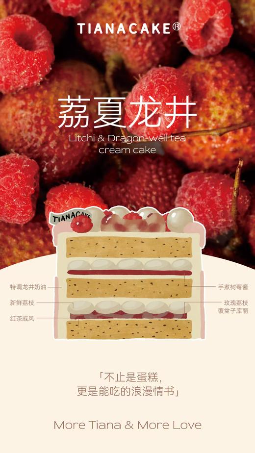 四寸荔夏龙井 商品图4