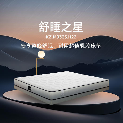 顾家家居整装 床垫 M9333- 舒睡之星 商品图0