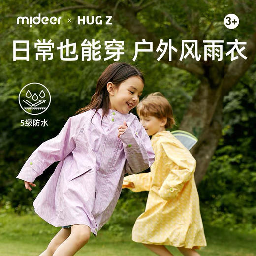 mideer弥鹿儿童高级别防水风雨衣-紫芋M码6-8岁、S码3-5岁 商品图0