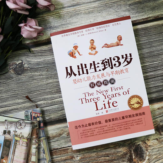 从出生到3岁（再版） 商品图4