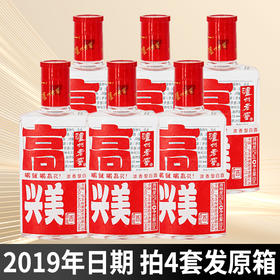 【店铺热销】2019年 泸州老窖 高兴美酒 43度浓香型  100mL*6瓶