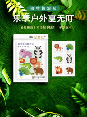 超级划算💥到手180贴只要💰 9.9包邮❗️ 宝妈必入❗️ 贴身防蚊💥【金蓝洁植物精油贴】承包整个夏天驱蚊🦟防蚊效果超级赞 纯植物配方🌿安全无刺激，母婴可用✔️