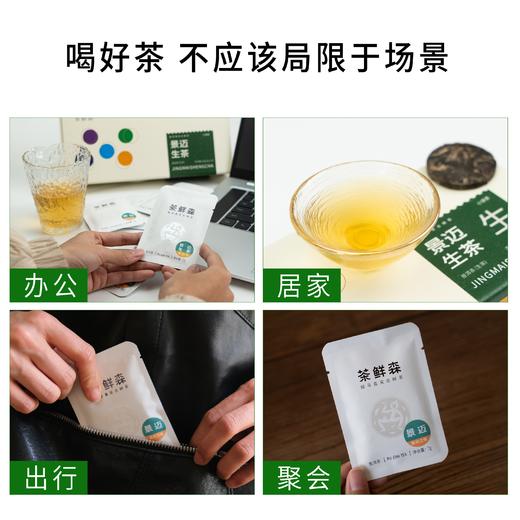 茶鲜森班章冰岛薄荷塘古树小饼礼盒 商品图1