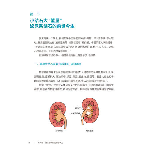 男人的健康课——帮您远离泌尿 男科疾病 郭涛 李学松 涵盖内容广泛 包括了睾丸疾病包皮疾病阴茎异常性病男性不育 人民卫生出版社 商品图4