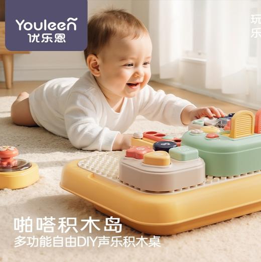 优乐恩婴儿玩具礼盒早教积木桌积木岛早教益智玩具男女宝周岁新年送礼盒 商品图2