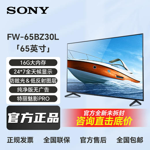 索尼SONY电视机65英寸显示器屏会议4K超高清FW-65BZ30L  IPS设计师面板 商品图0