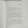 【签名版】黄琪轩《政治经济学的智慧：经典传承与当代回响》（上下册） 商品缩略图3