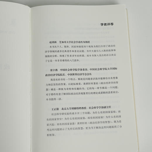 【签名版】黄琪轩《政治经济学的智慧：经典传承与当代回响》（上下册） 商品图3