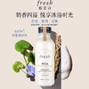 【保税仓】Fresh 馥蕾诗 牛奶沐浴露260ml 与 Fresh 馥蕾诗 牛奶身体乳260ml 组合 商品缩略图4