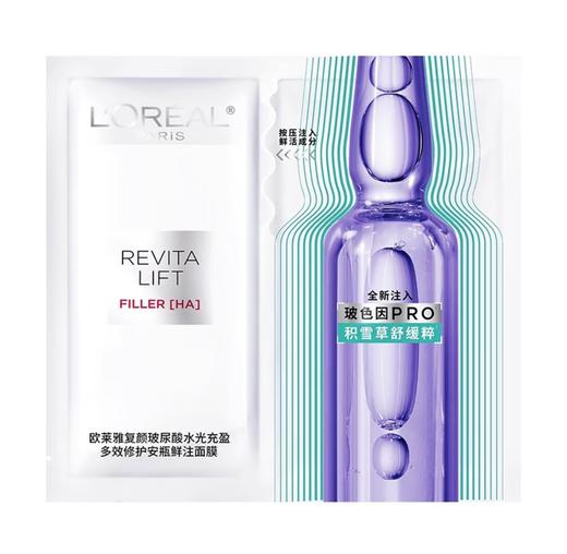 【会员限定】欧莱雅玻色因安瓶面膜4.0 新版 （白盒5片装简装版） 商品图0