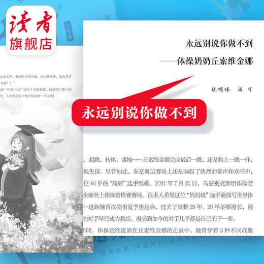 《梦想闪耀中国》、《追光的人 终将光芒万丈》 读者励志丛书·人物篇 2025年全新系列 蝶变追梦姊妹篇 读者杂志社/编 商品图7