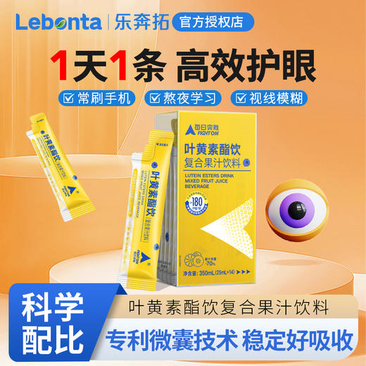 每日完胜叶黄素酯饮复合果汁饮料 25ml/条×14条 商品图1