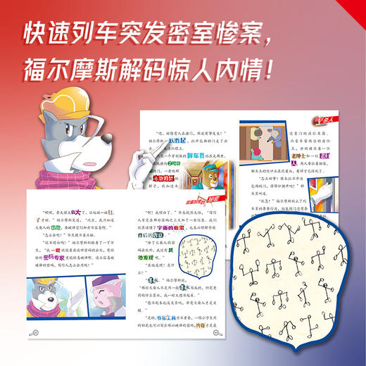 大侦探福尔摩斯（第17辑）：全4册（新书首发福利：限时送疯狂树屋试读本1本） 商品图4