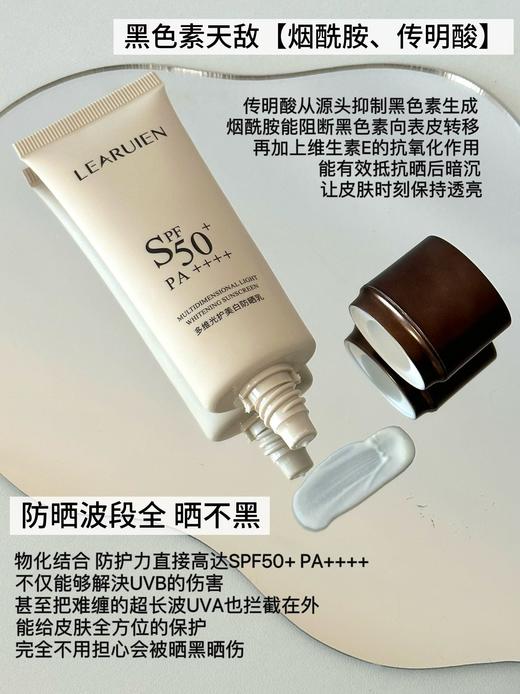 黎芮恩多维光护美白防晒乳SPF50+PA++++35g 商品图4
