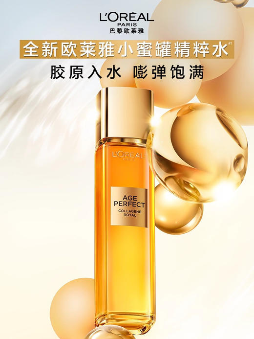 买一得四！欧莱雅花蜜金致胶原系列礼盒 二代面霜60+15ml 精粹水65ml×2小蜜罐弹嫩紧致透亮 礼盒 商品图4