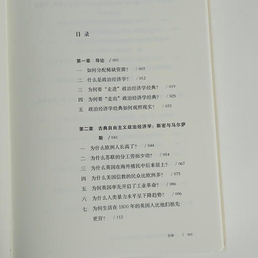 【签名版】黄琪轩《政治经济学的智慧：经典传承与当代回响》（上下册） 商品图4