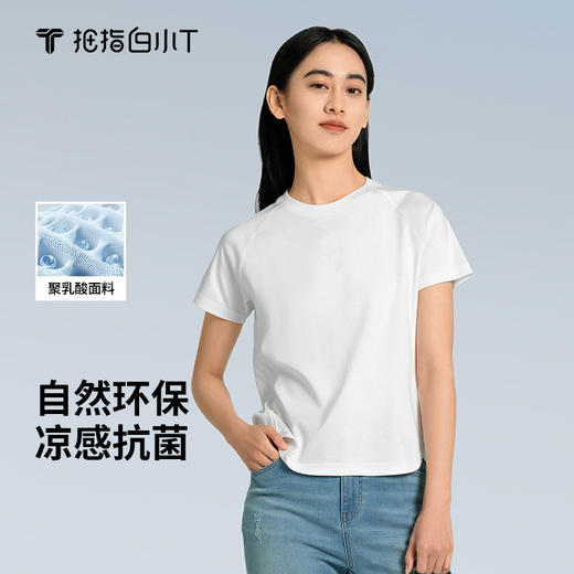 拇指白小T女士聚乳酸圆领插肩短袖T恤无限系列 商品图0