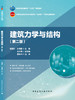 建筑力学与结构（第二版） 商品缩略图3