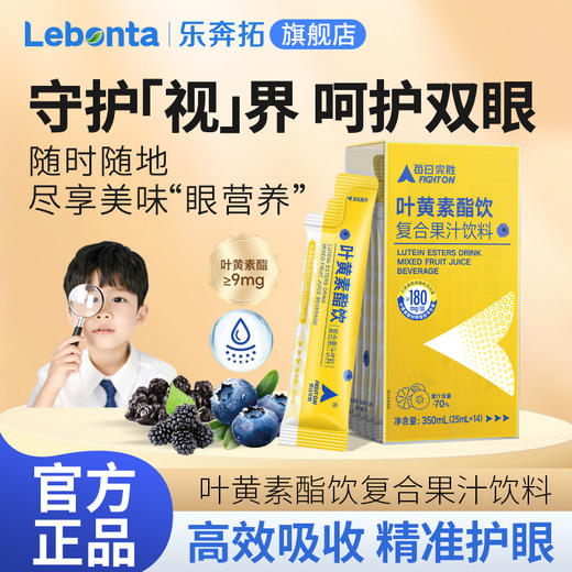 每日完胜叶黄素酯饮复合果汁饮料 25ml/条×14条 商品图0