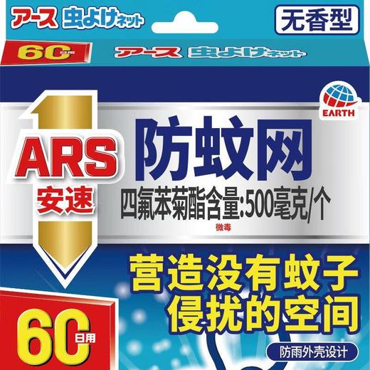 安速嗡静空间防蚊网60日无香型 商品图0