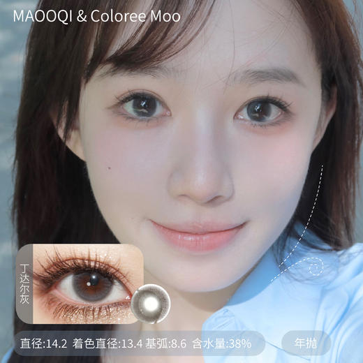 Coloree mo 奇亚籽灰/油栗浅驼丁达尔棕灰黄油蜜棕迷你茉莉 商品图0