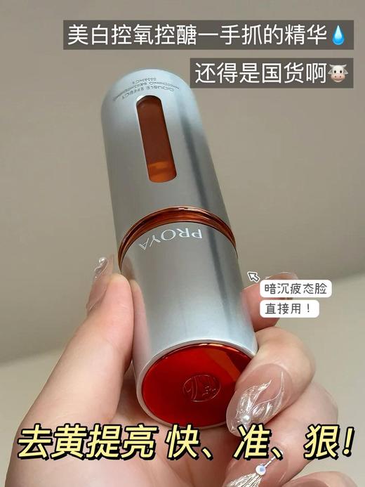 珀莱雅双抗精华液4.0美白特证版  正装30ml抗氧化抗糖面部提亮保湿补水 商品图0