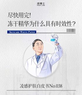 尽快用完！冻干精华为什么具有时效性？