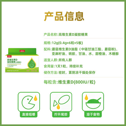 ² 限时秒杀 小象D2【800IU维生素/粒】无敏配方 蘑菇植物维生素D 甜橙味夹心滴饮 0过敏源 0添加 每粒含VD800IU 30粒/盒HM02-CRMM-YS【小象年终专场】 商品图6
