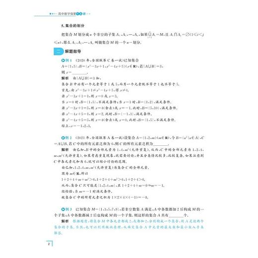 高中数学强基十五讲 商品图2