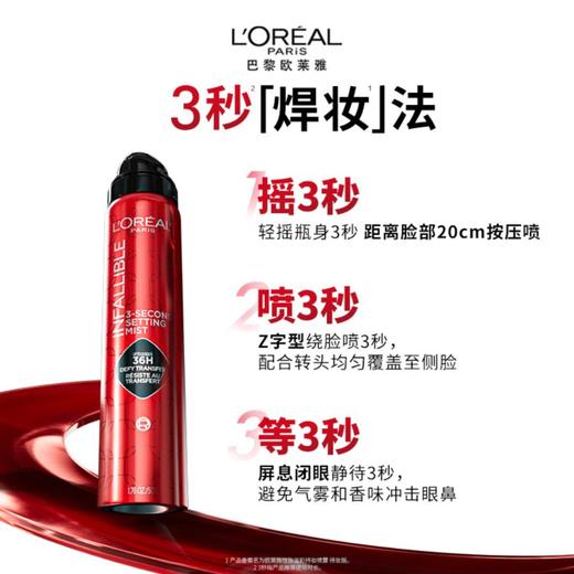 1楼欧莱雅恒放溢彩持妆喷雾 50g 商品图3