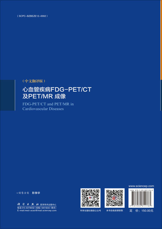 心血管疾病FDG-PET/CT及PET/MR成像 商品图1